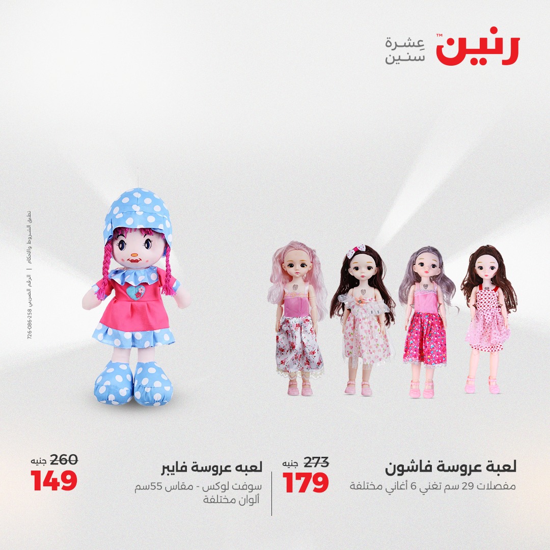 raneen offers from 3aug to 4aug 2025 عروض رنين من 3 أغسطس حتى 4 أغسطس 2025 صفحة رقم 150